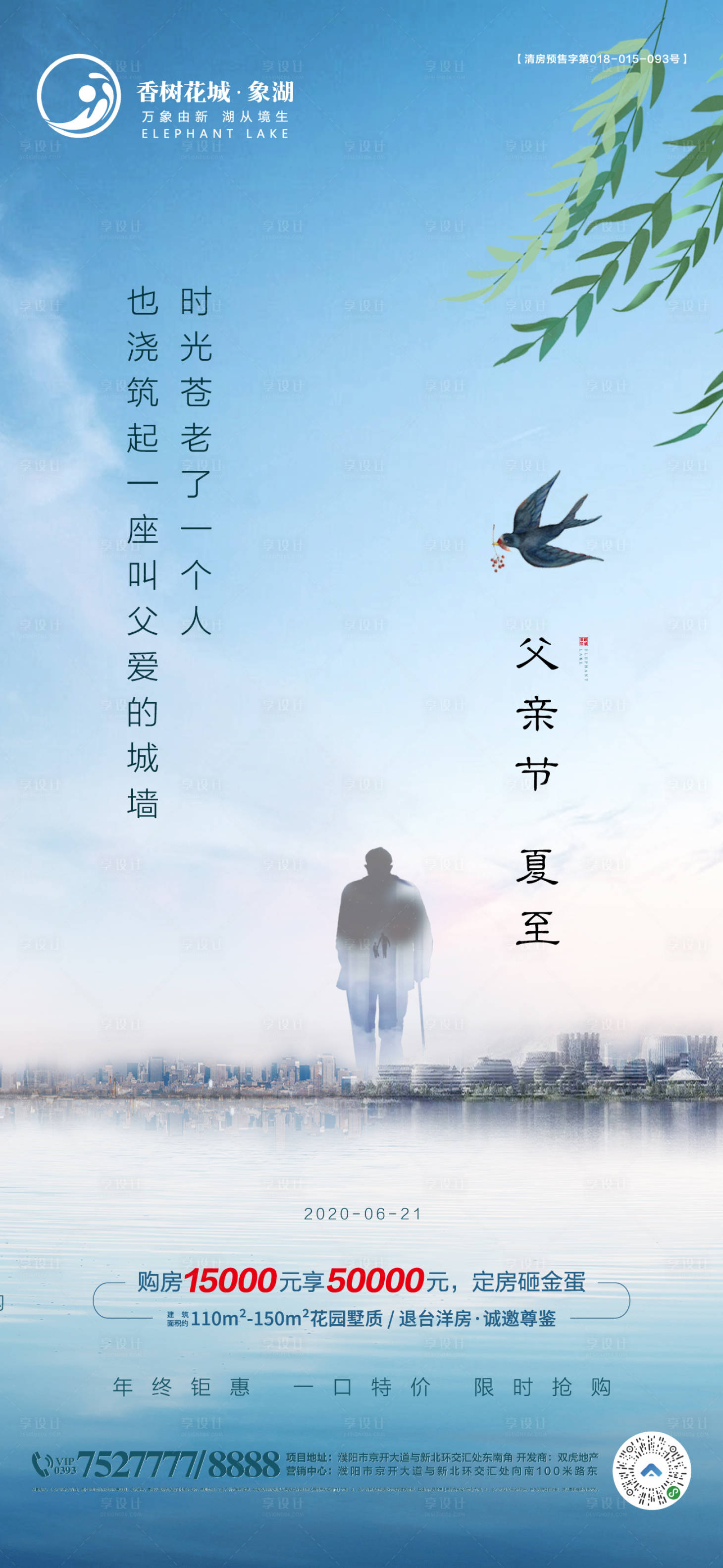 源文件下載【享設計】搜索編號：19560003536424700【父親節海報】
