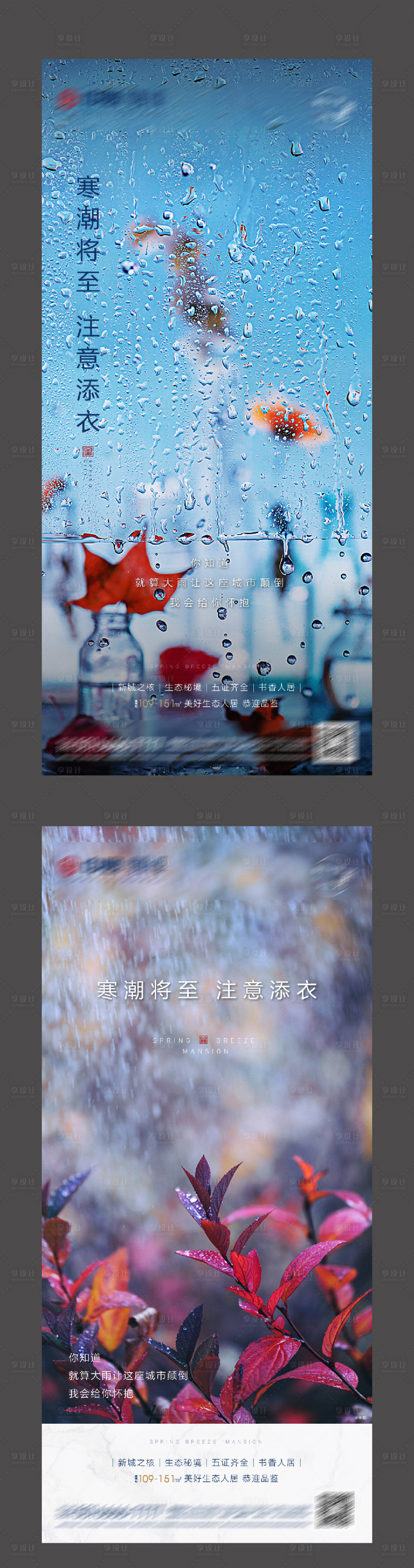 源文件下載【享設計】搜索編號：41450003655087228【降溫降雨天氣預警提示】