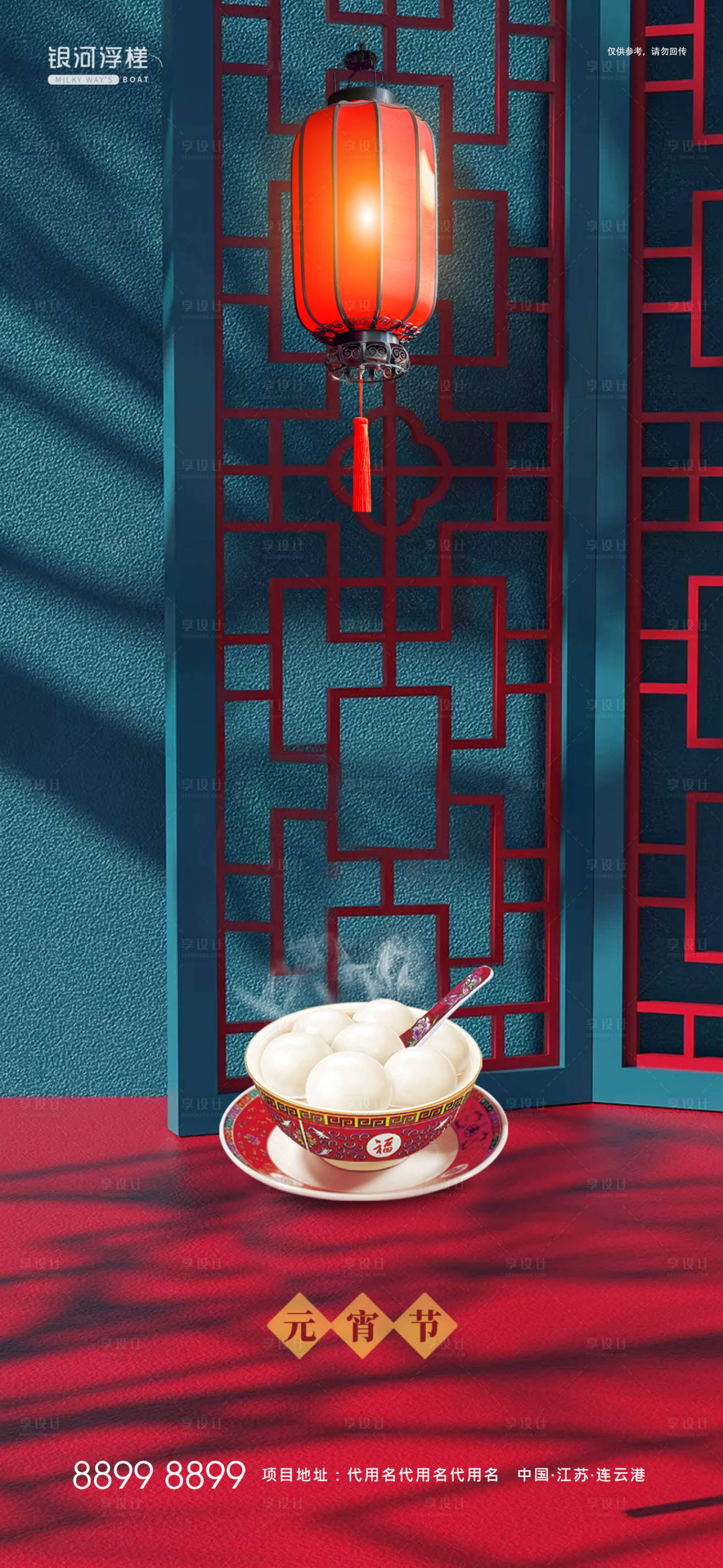 源文件下载【元宵节海报】编号：75580003582716587