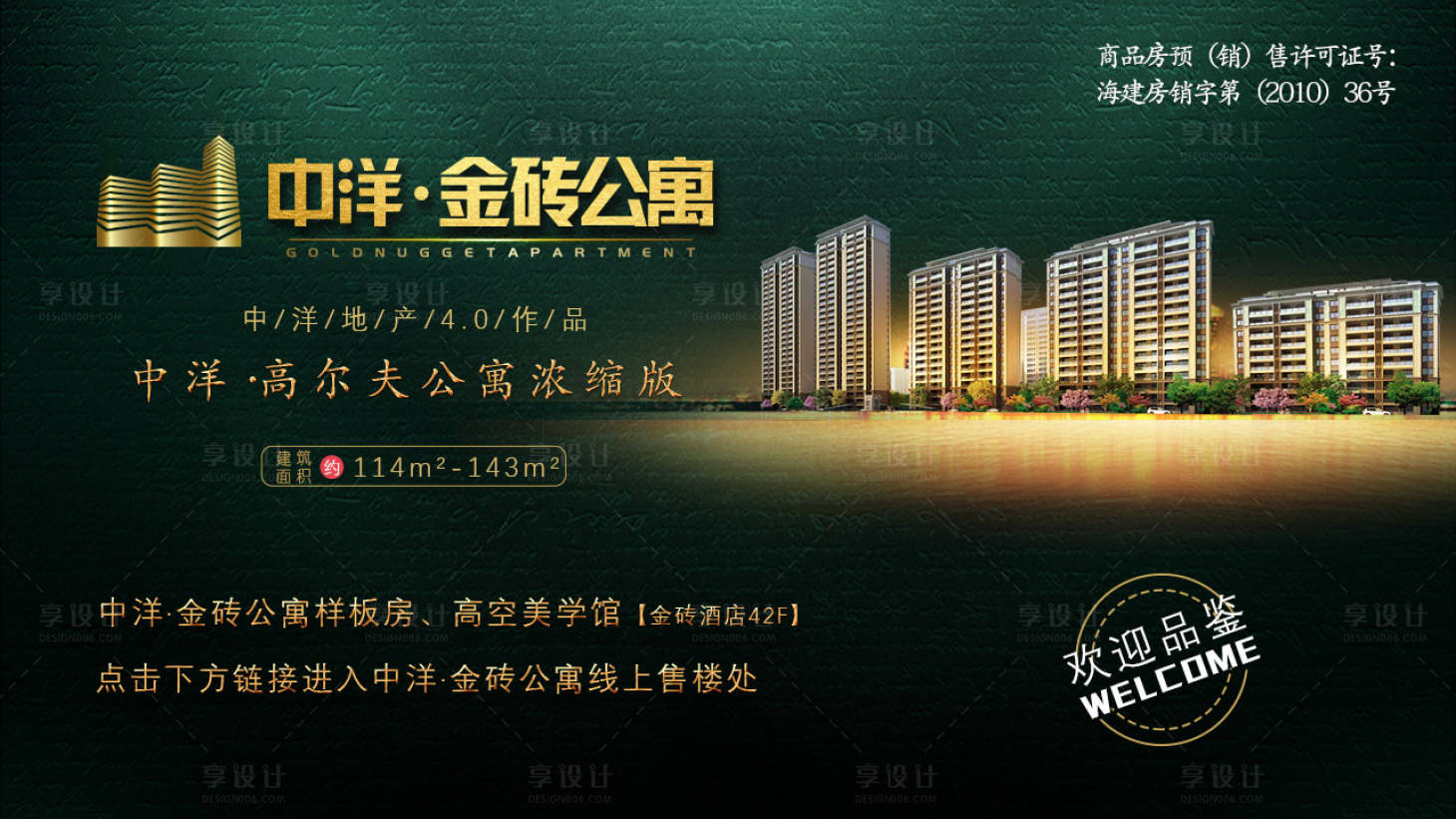 源文件下載【享設(shè)計】搜索編號：68560003550803566【地產(chǎn)高端質(zhì)感海報展板】