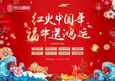 源文件下载【享设计】搜索编号：98190003511289292【红火中国年暖场活动】