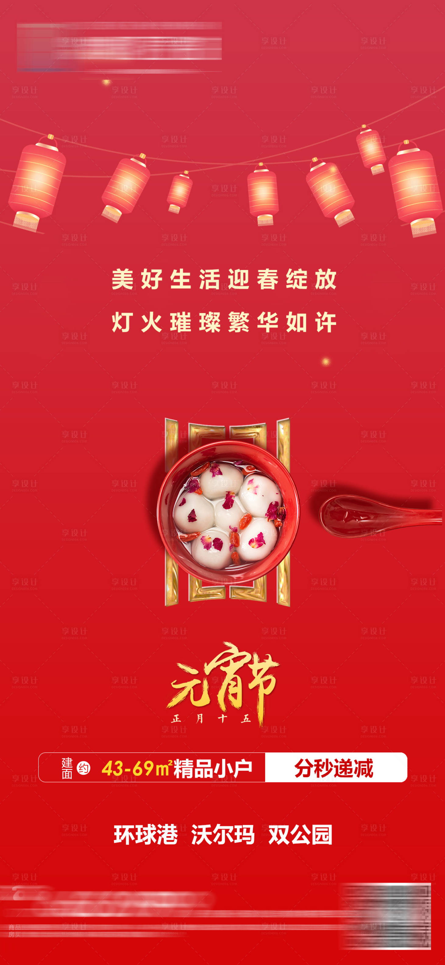 源文件下载【地产元宵节海报】编号：20810003597916421