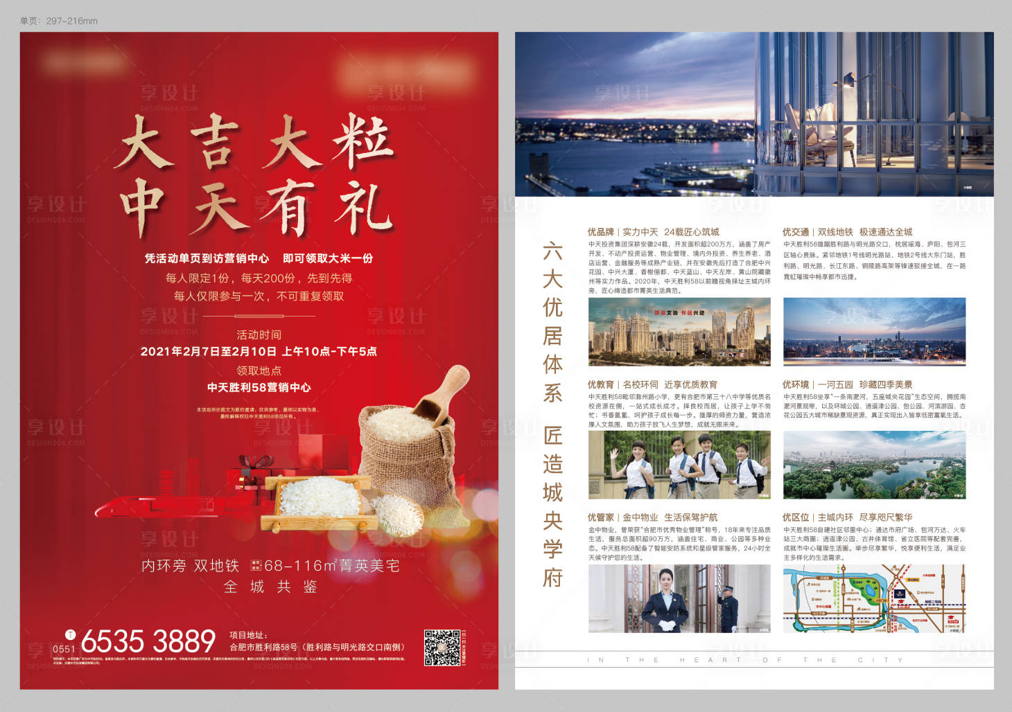 源文件下載【享設計】搜索編號：27680003505638260【地產送米活動DM宣傳單】