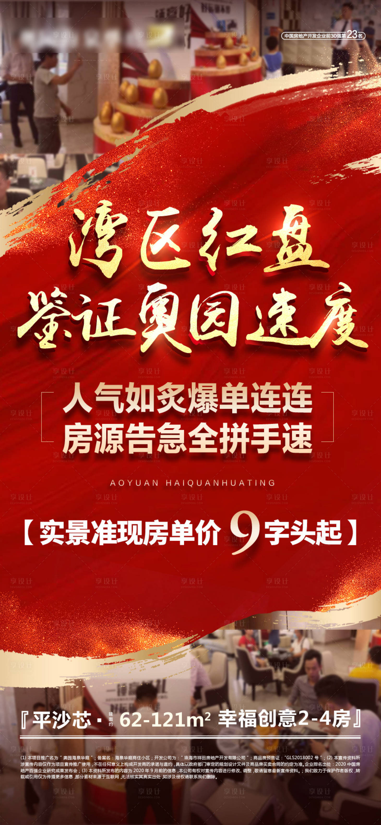 源文件下载【享设计】搜索编号：50980003455857761【开盘热销单图】