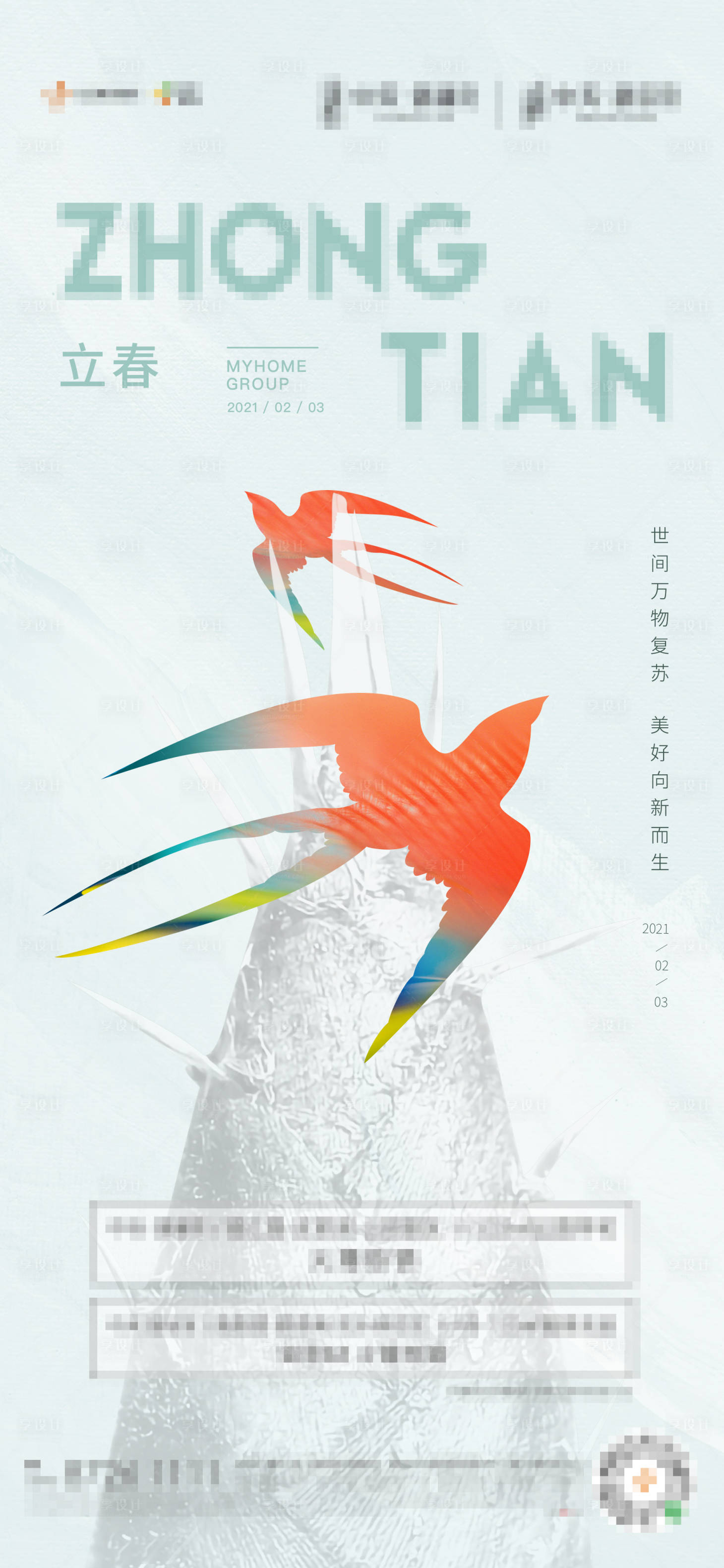 源文件下载【享设计】搜索编号：33710003459486501【立春节气海报】