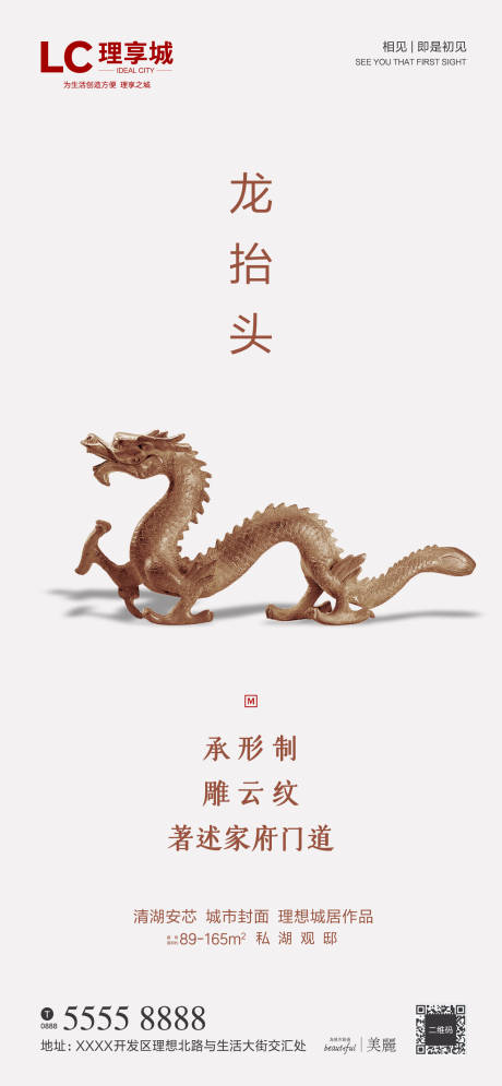 源文件下载【享设计】搜索编号：71970003435983818【地产二月二龙抬头海报】