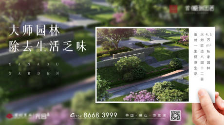 源文件下載【享設計】搜索編號：23990003580808636【地產園林單圖 】