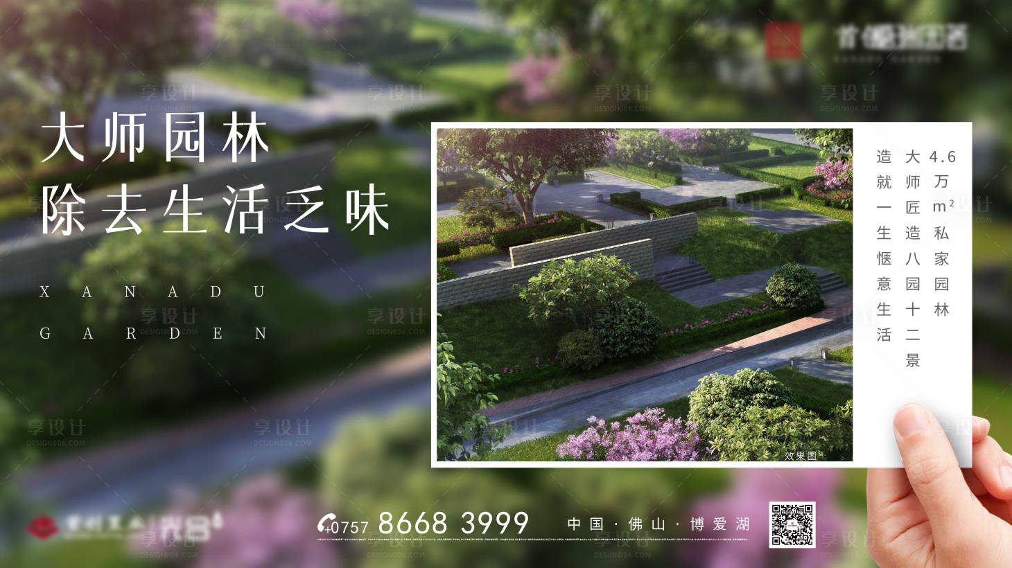 源文件下載【享設計】搜索編號：23990003580808636【地產(chǎn)園林單圖 】
