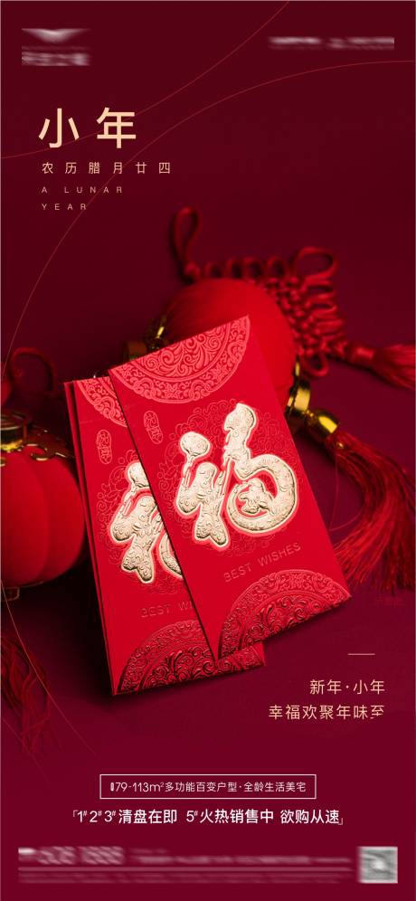 源文件下載【房地產(chǎn)傳統(tǒng)節(jié)日小年】編號：24070003508796811