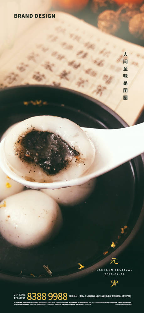 源文件下载【元宵节微信刷屏海报】编号：68380003577241436