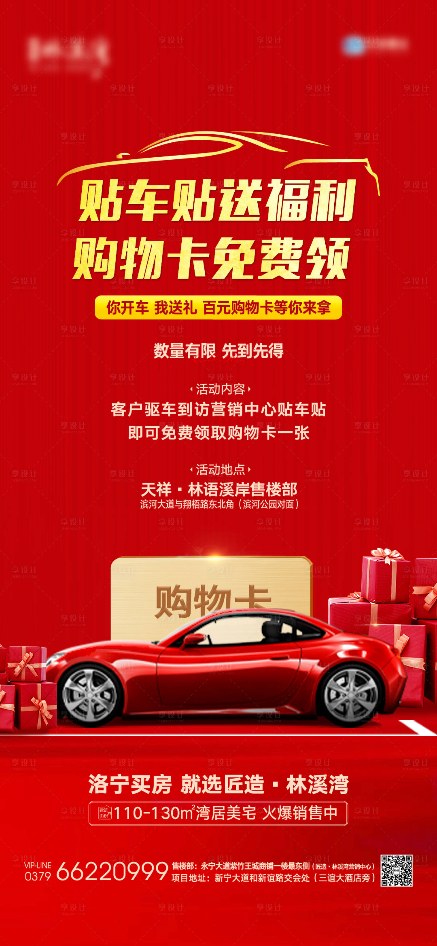 源文件下載【享設(shè)計】搜索編號：40690003491285295【貼車貼】