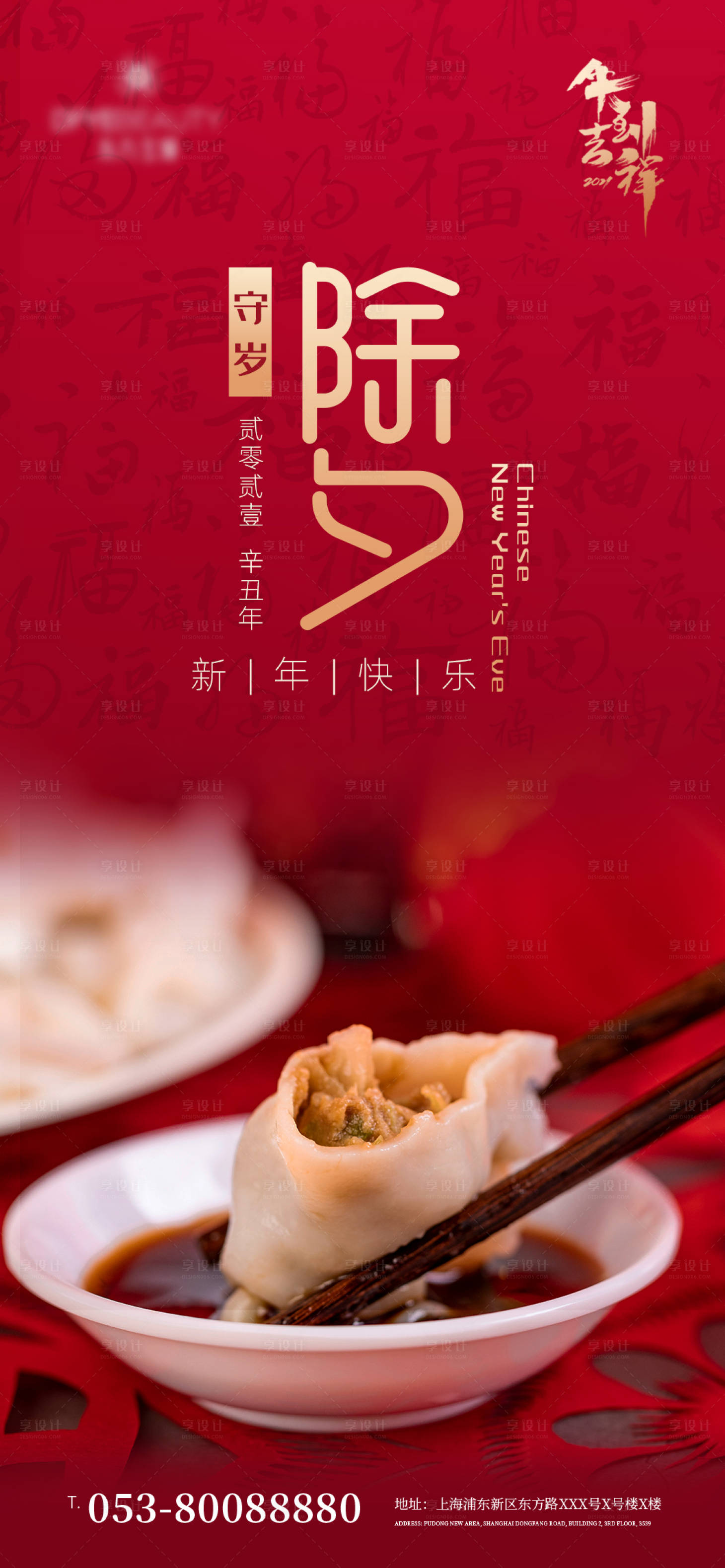 源文件下载【除夕移动端海报】编号：20210205113807820