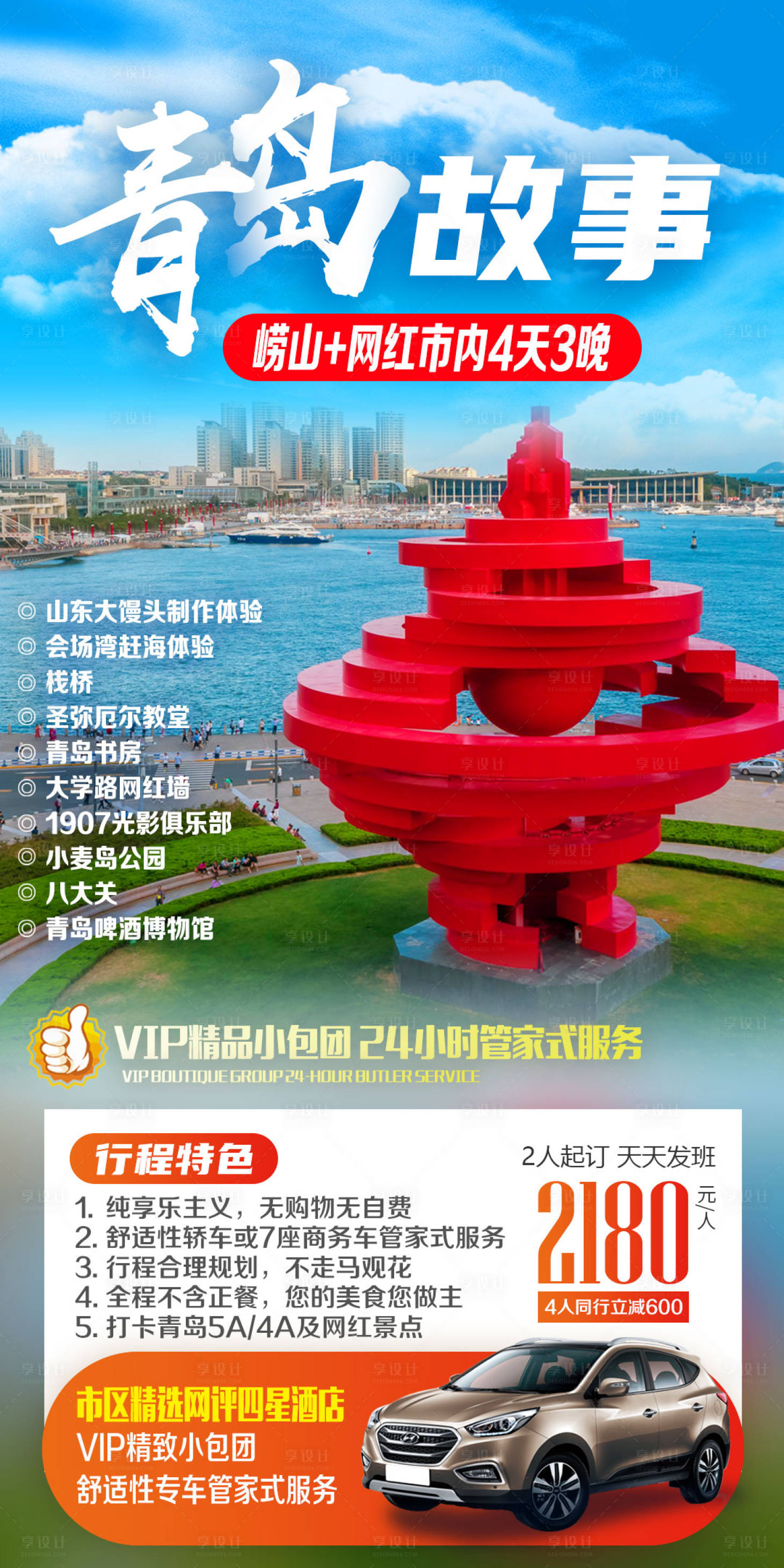 源文件下載【享設計】搜索編號：18600003558097938【山東青島威海蓬萊旅游海報】