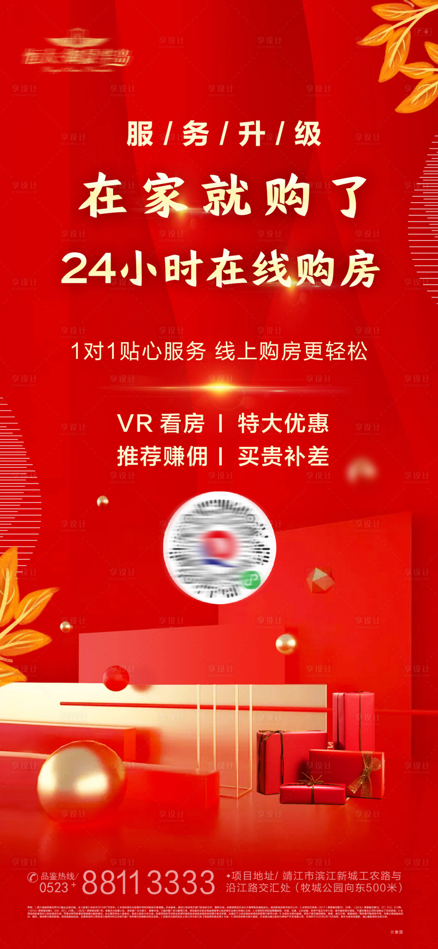 源文件下载【享设计】搜索编号：41270003455489044【简约在线看房海报】