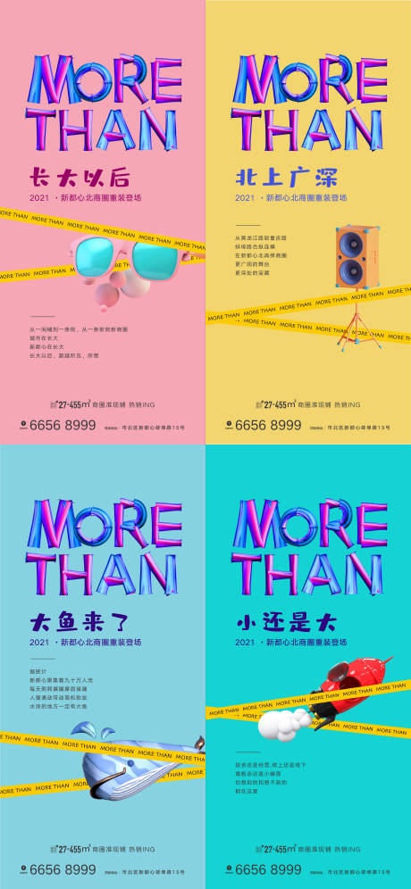 源文件下载【商业刷屏系列海报】编号：78680003450935331
