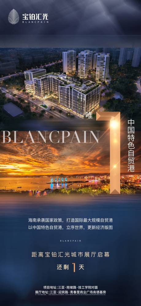源文件下载【地产展厅启幕倒计时海报】编号：55520003560791182