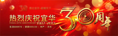 源文件下載【享設(shè)計(jì)】搜索編號(hào)：54320003647202338【周年慶紅金活動(dòng)展板】