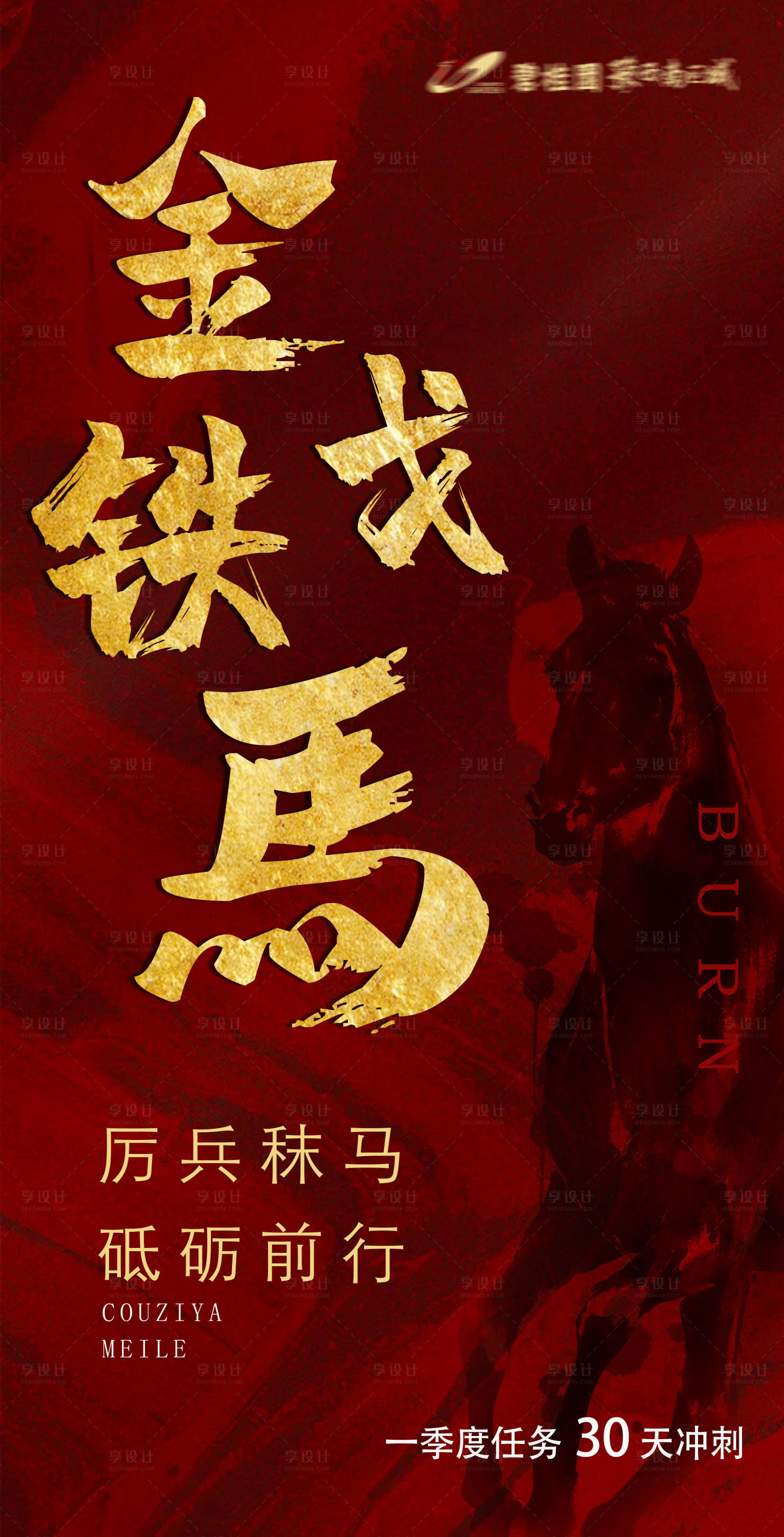 源文件下載【享設計】搜索編號：86910003582118993【勵志倒計時海報】