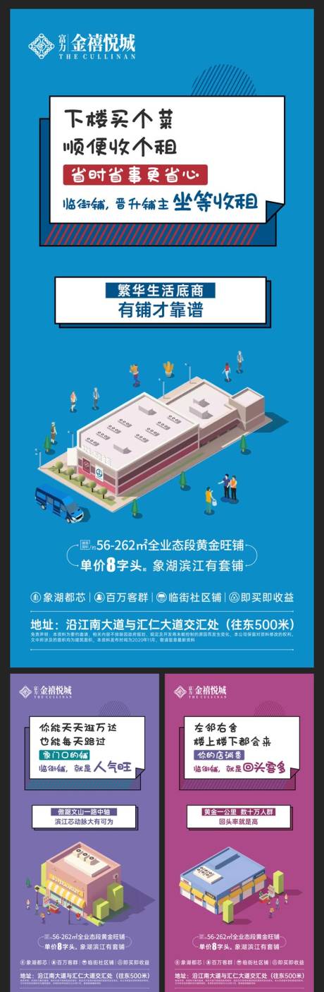 源文件下载【地产商铺价值点单图】编号：87920003437667577