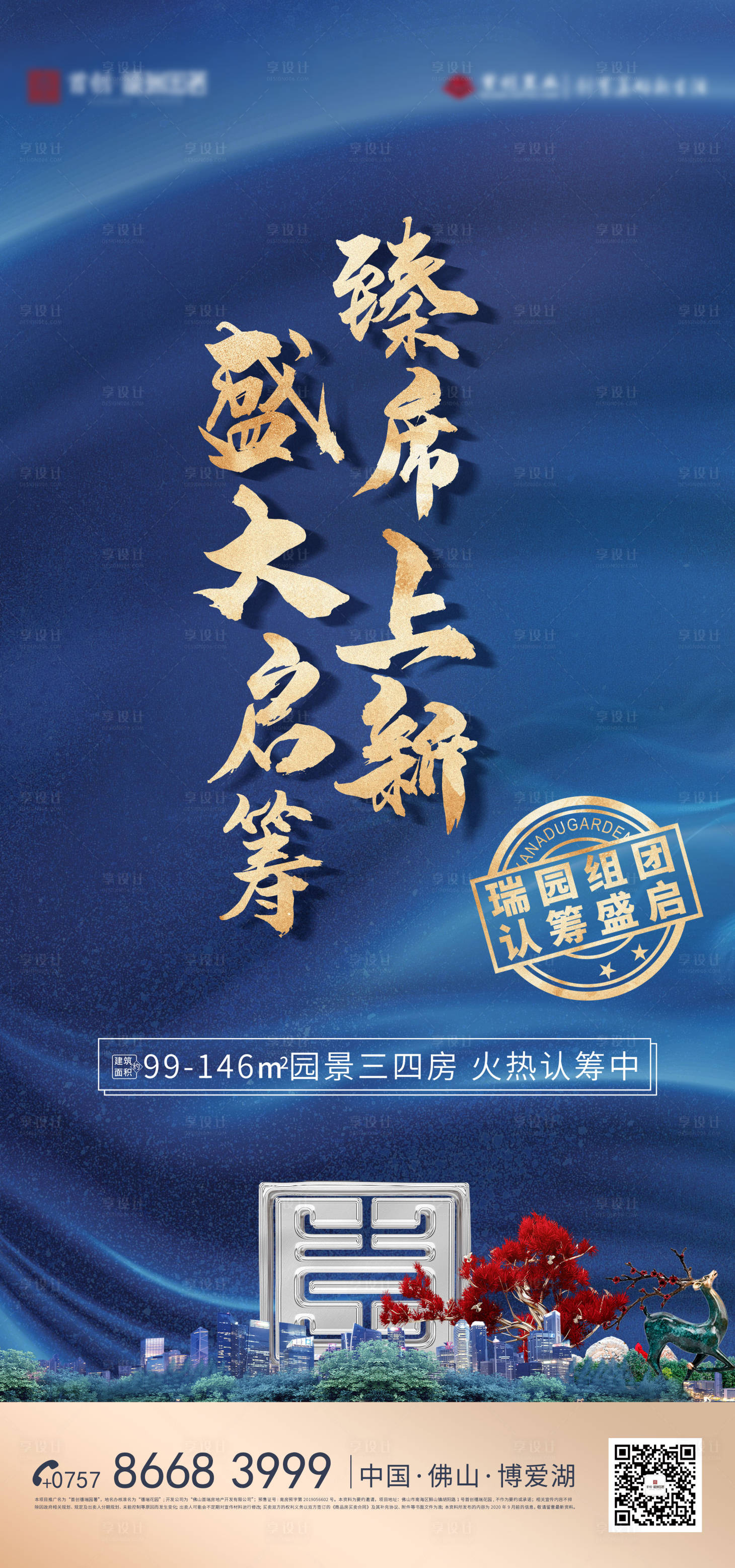 源文件下載【享設計】搜索編號：19320003471169696【認籌  】