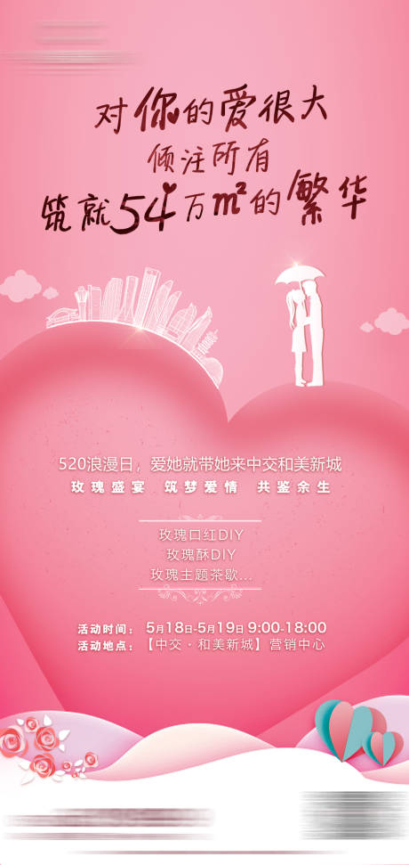 源文件下载【情人节】编号：45820003630909904