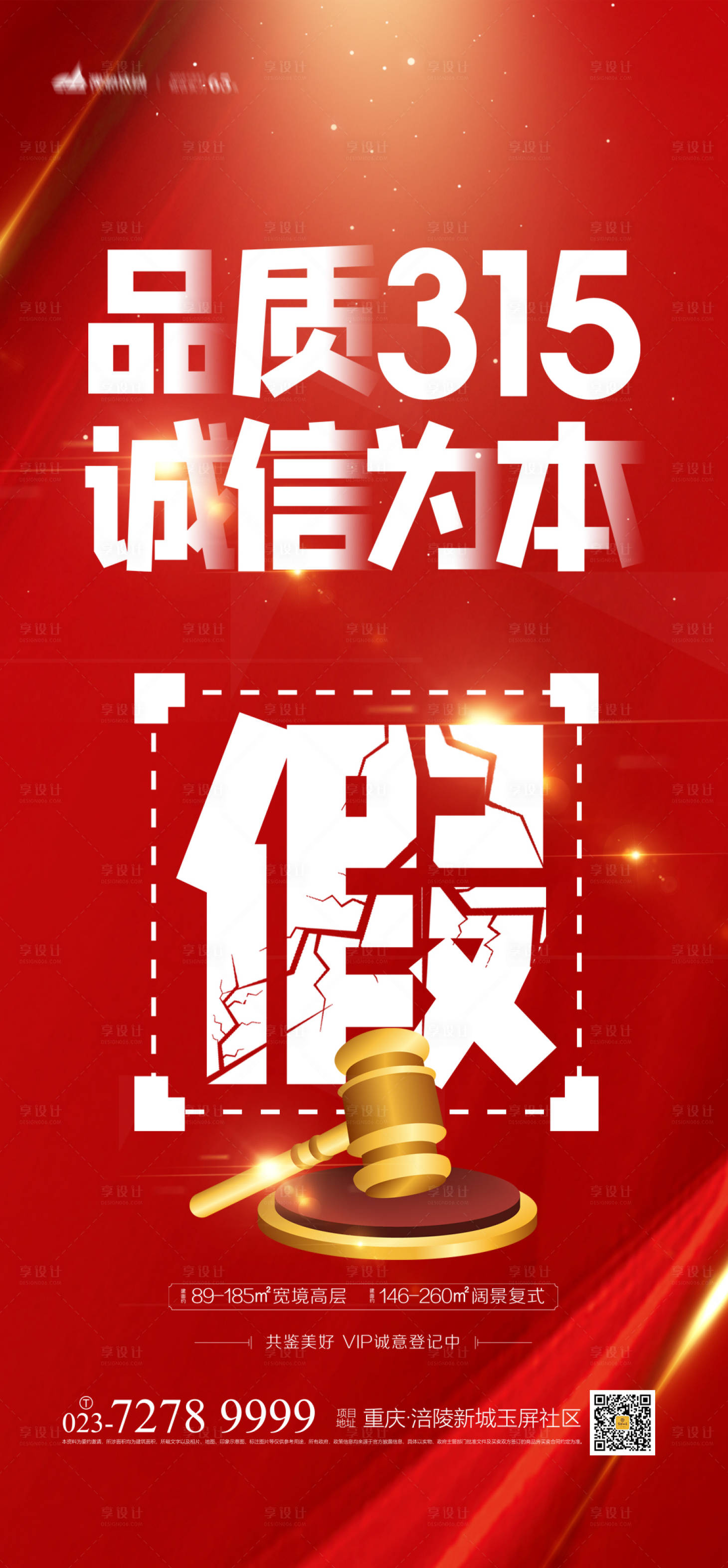 源文件下载【享设计】搜索编号：39890003628222723【地产品质315海报】