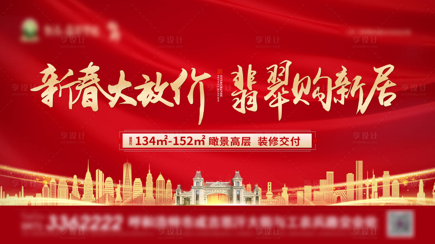 源文件下载【享设计】搜索编号：34830003477654878【新春放价背景板】