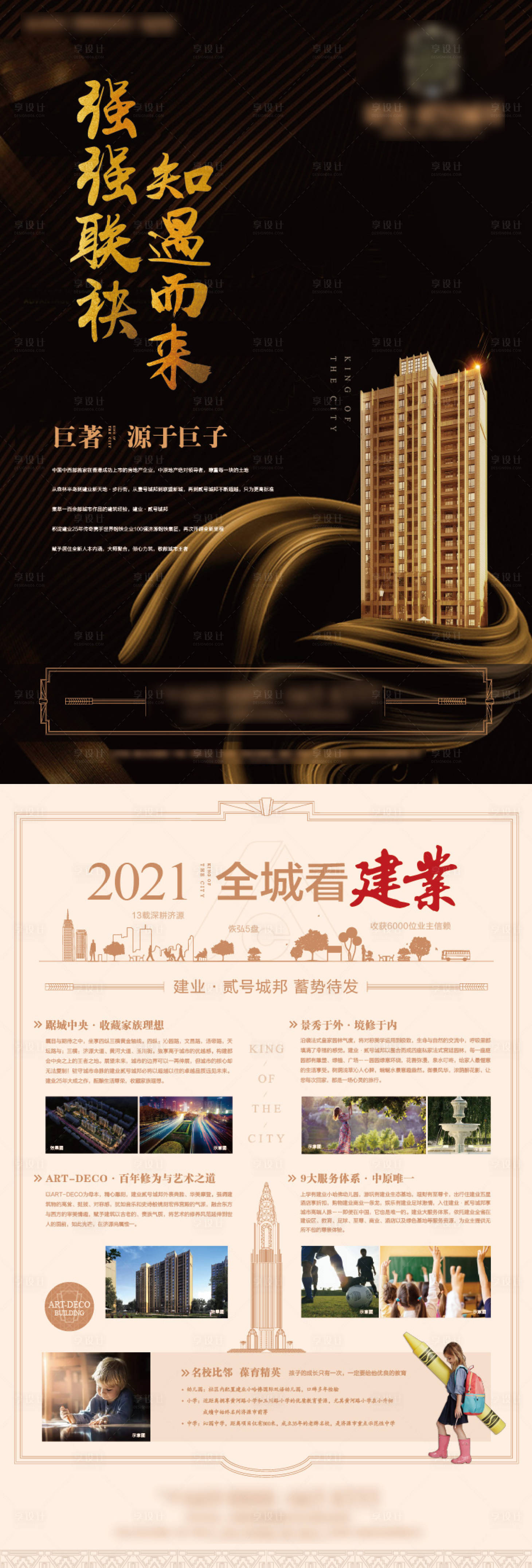 源文件下载【房地产黑金DM宣传单页】编号：75960003607278874