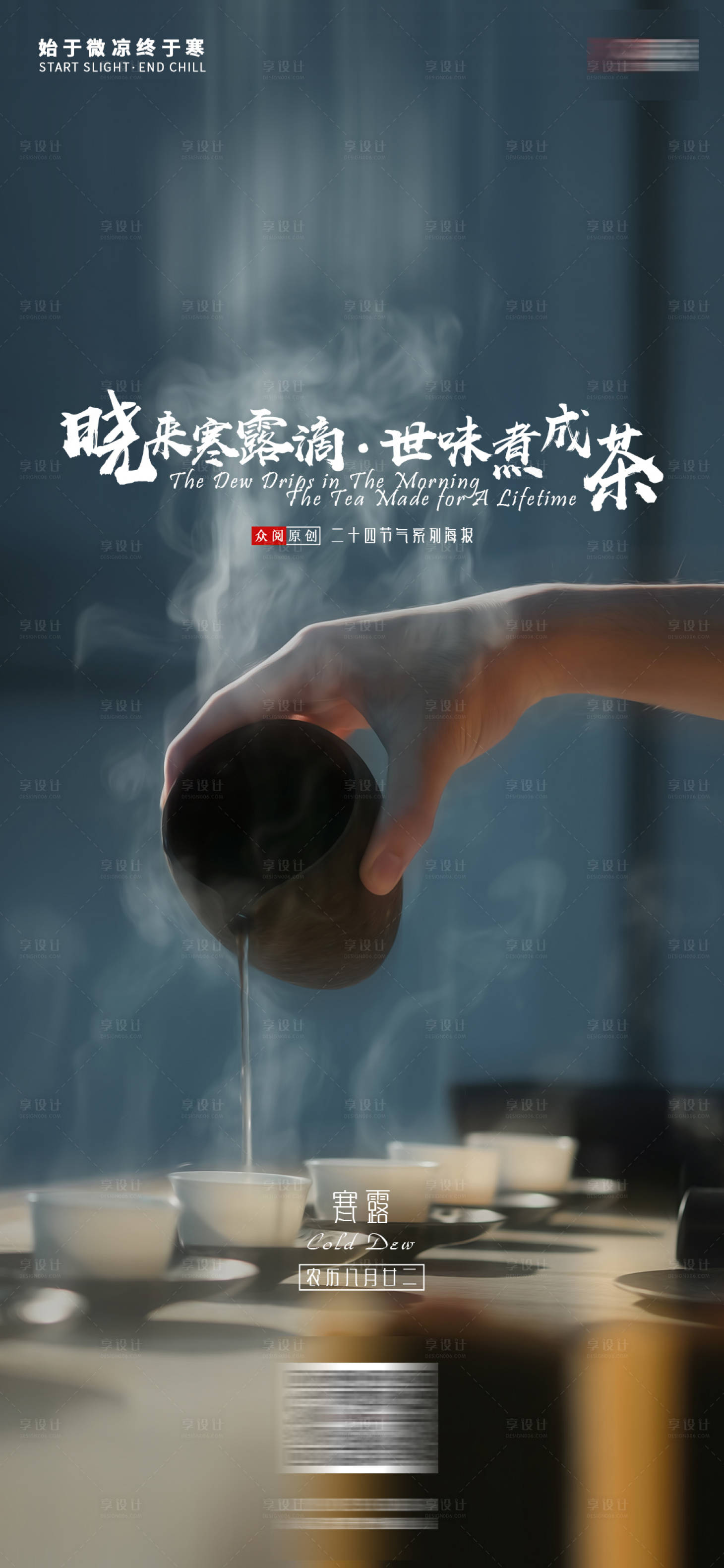 源文件下載【享設計】搜索編號：43410003514148093【寒露節氣】