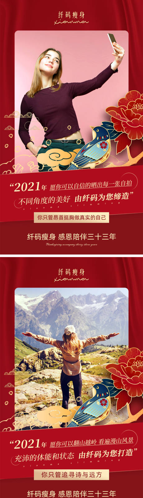 源文件下载【鼓励2021美容瘦身海报】编号：73300003542365429