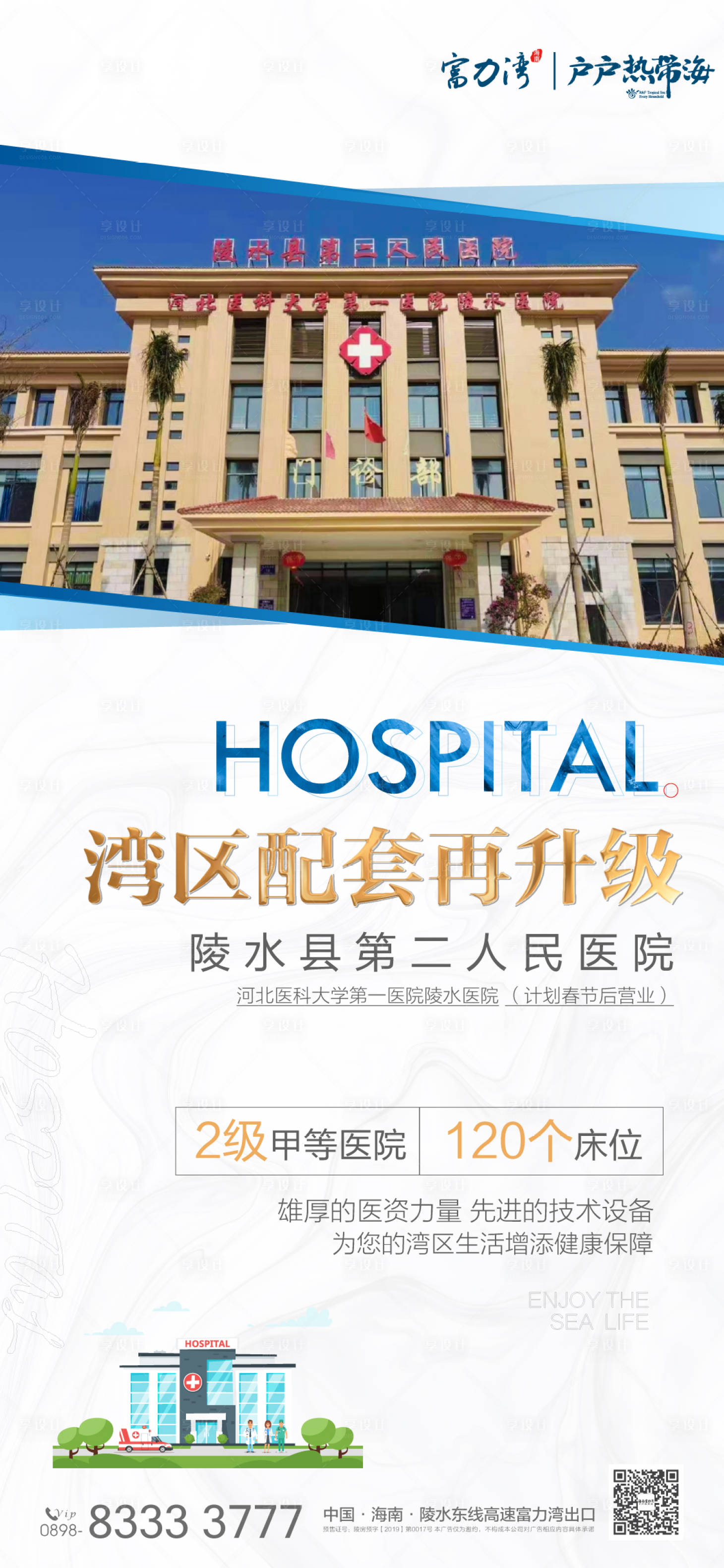 源文件下载【地产医院配套海报】编号：10770003535065733