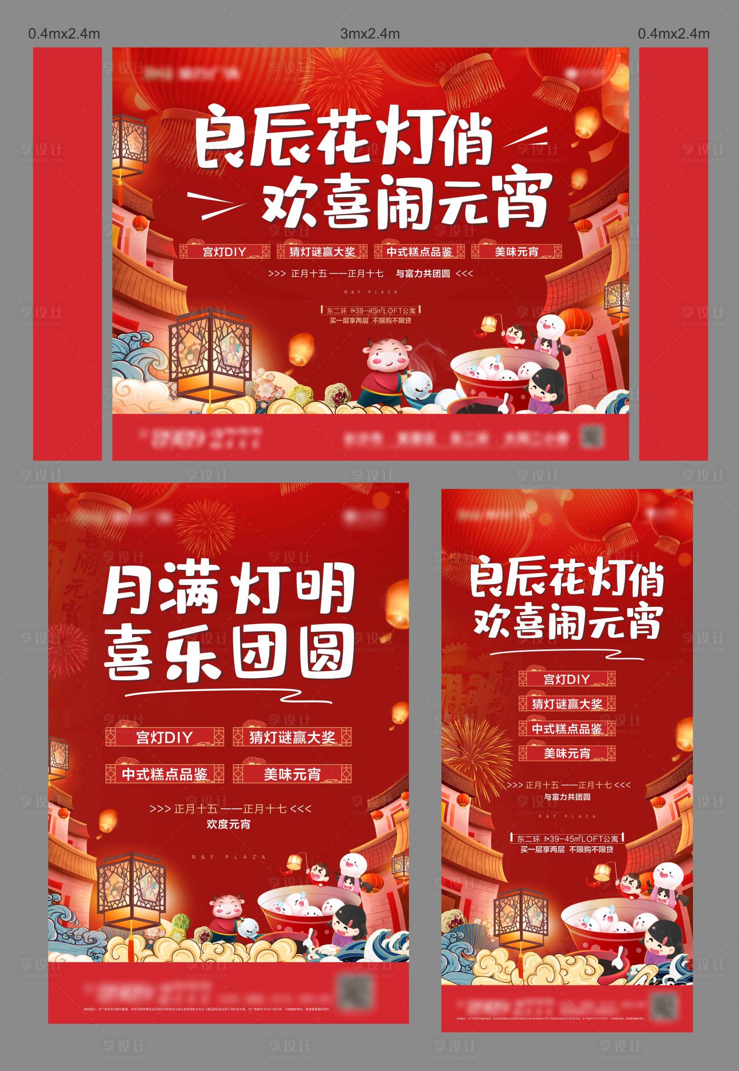 源文件下载【地产元宵活动物料设计】编号：27900003610982482