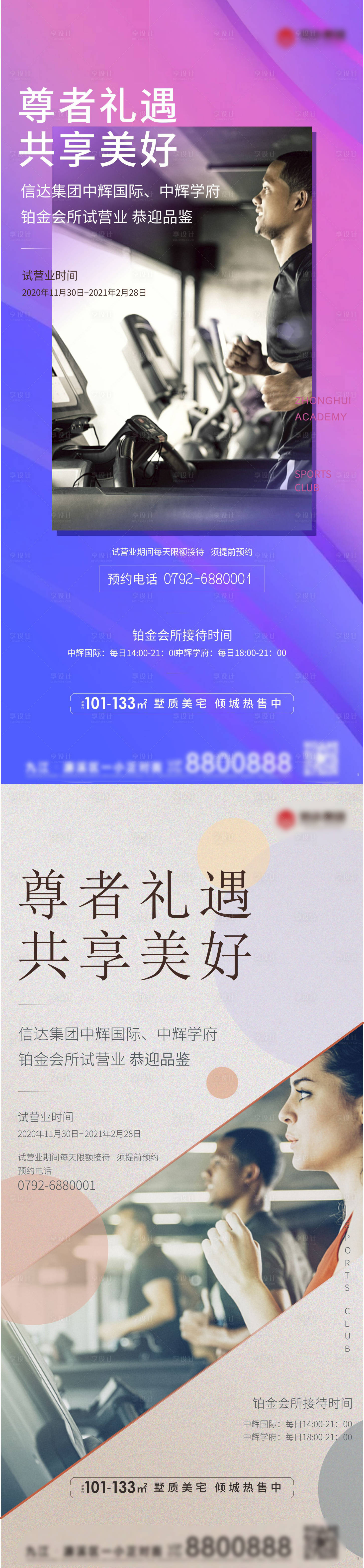 源文件下載【享設計】搜索編號：11100003577905470【健身系列會所海報】