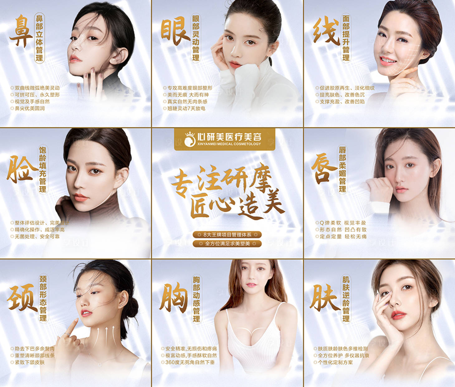 源文件下载【享设计】搜索编号：17180003482948651【医美整形美容案例墙九宫格】