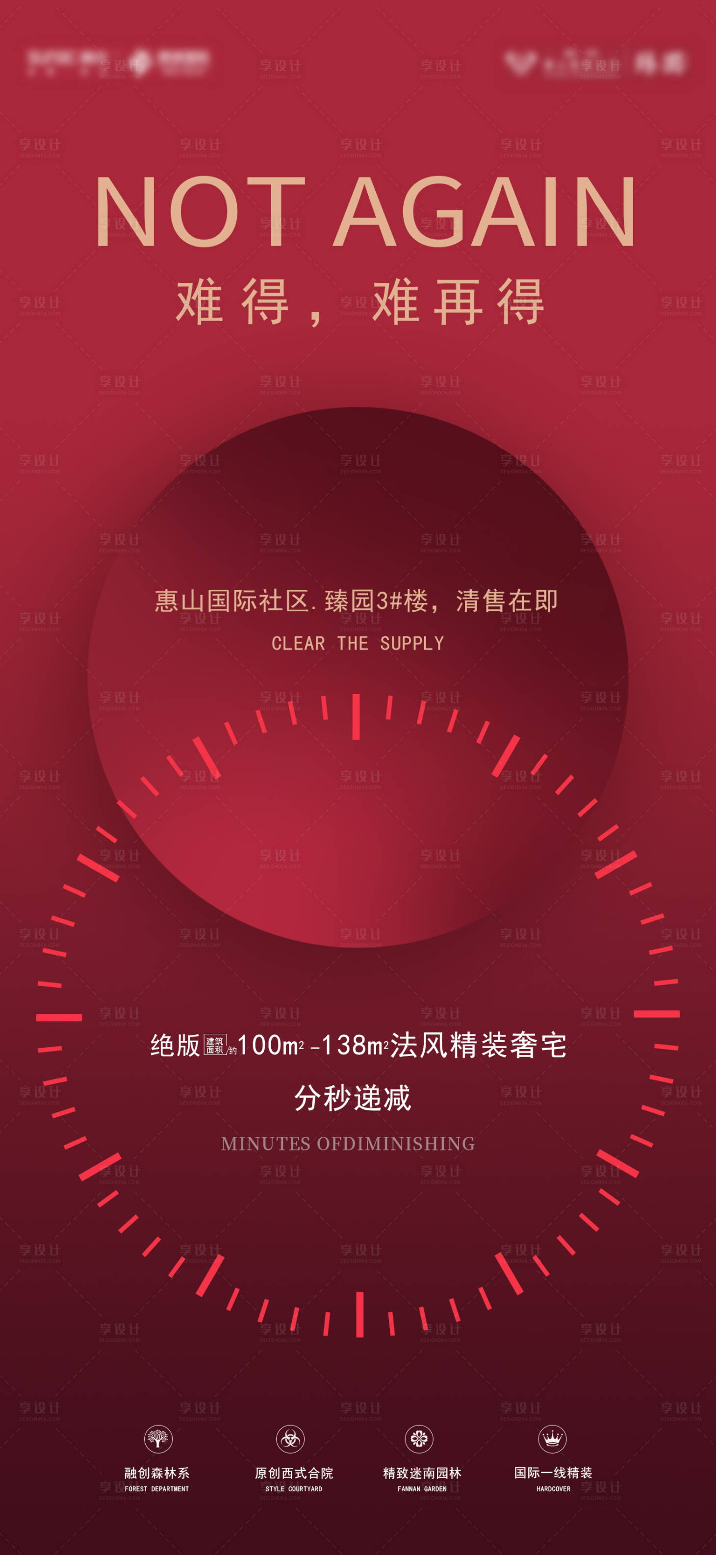 源文件下载【倒计时地产清售活动海报】编号：85060003619942491