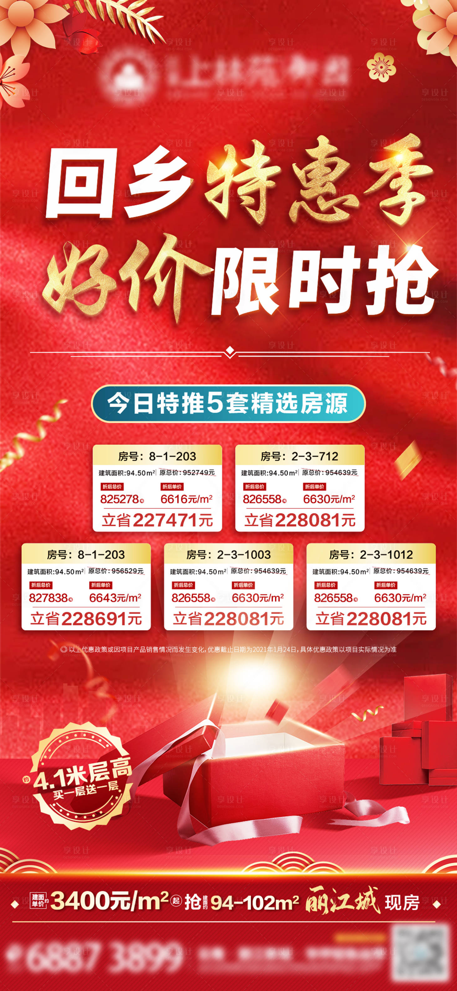 源文件下載【返鄉(xiāng)置業(yè)特價(jià)房海報(bào)】編號(hào)：72170003477308521