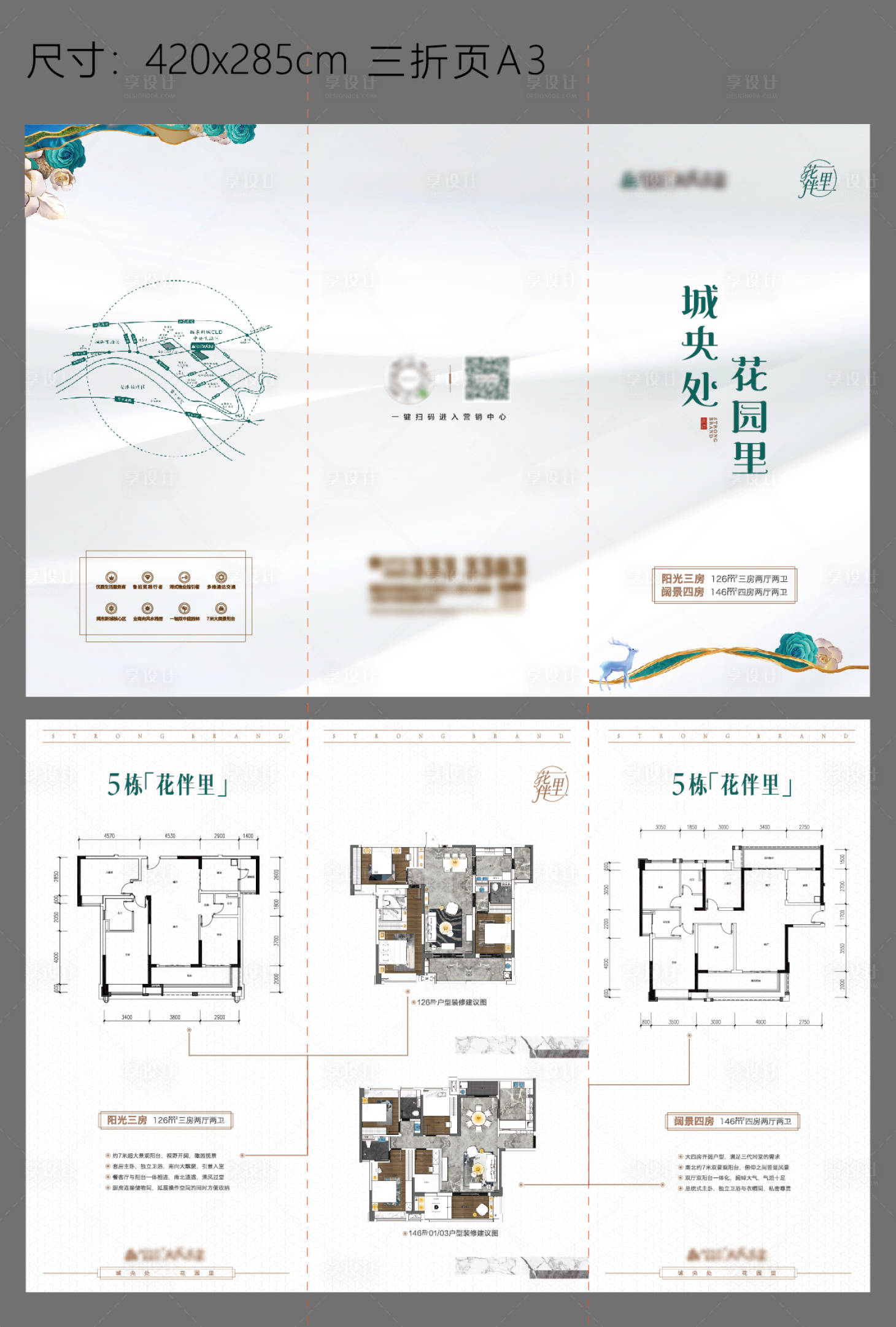 源文件下载【享设计】搜索编号：90120003522996846【房地产户型图三折页】