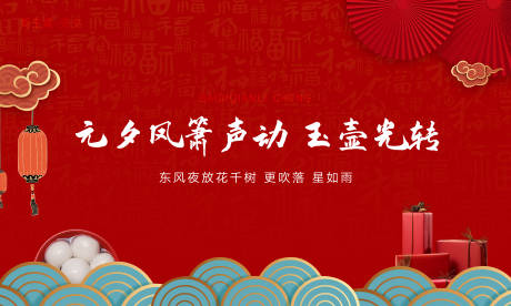 源文件下载【元宵节汤圆灯笼节日主画面】编号：76140003570146775