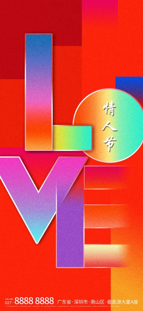 源文件下载【享设计】搜索编号：61980003450002592【情人节节日移动端海报】