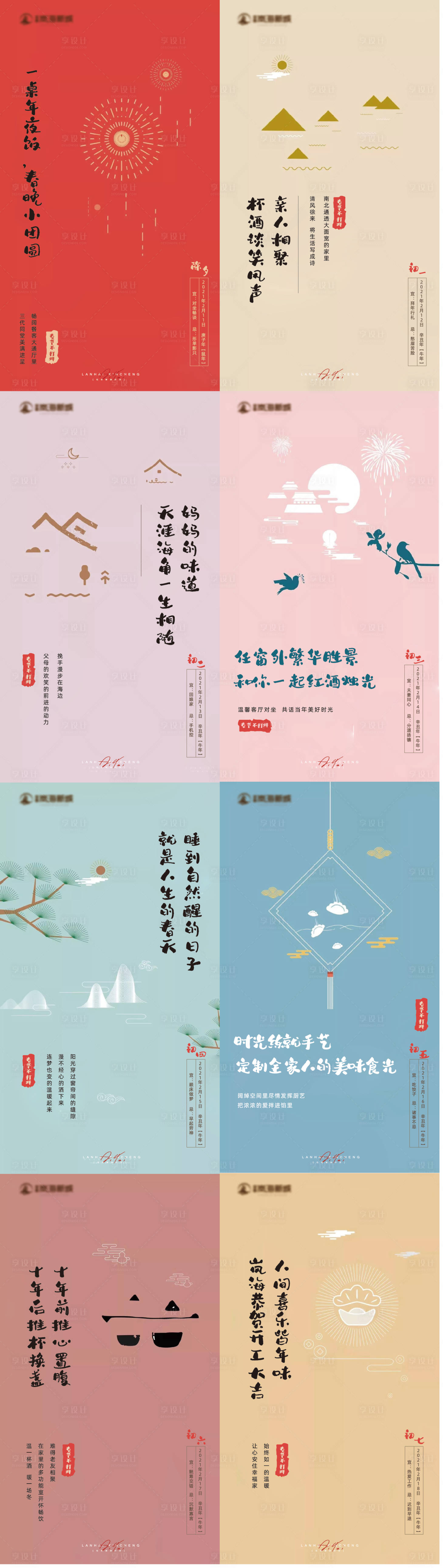 源文件下載【享設計】搜索編號：38360003437458864【春節】