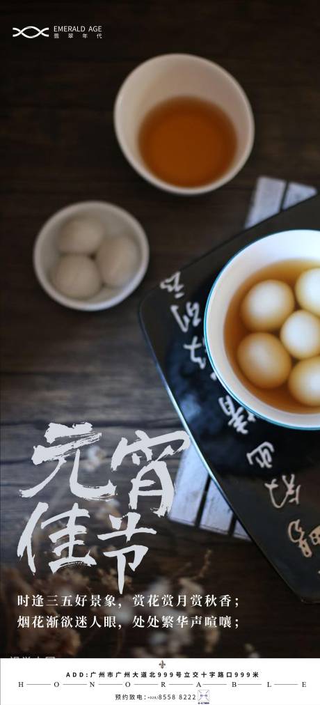 源文件下载【享设计】搜索编号：41340003460555727【元宵节节日移动端海报】