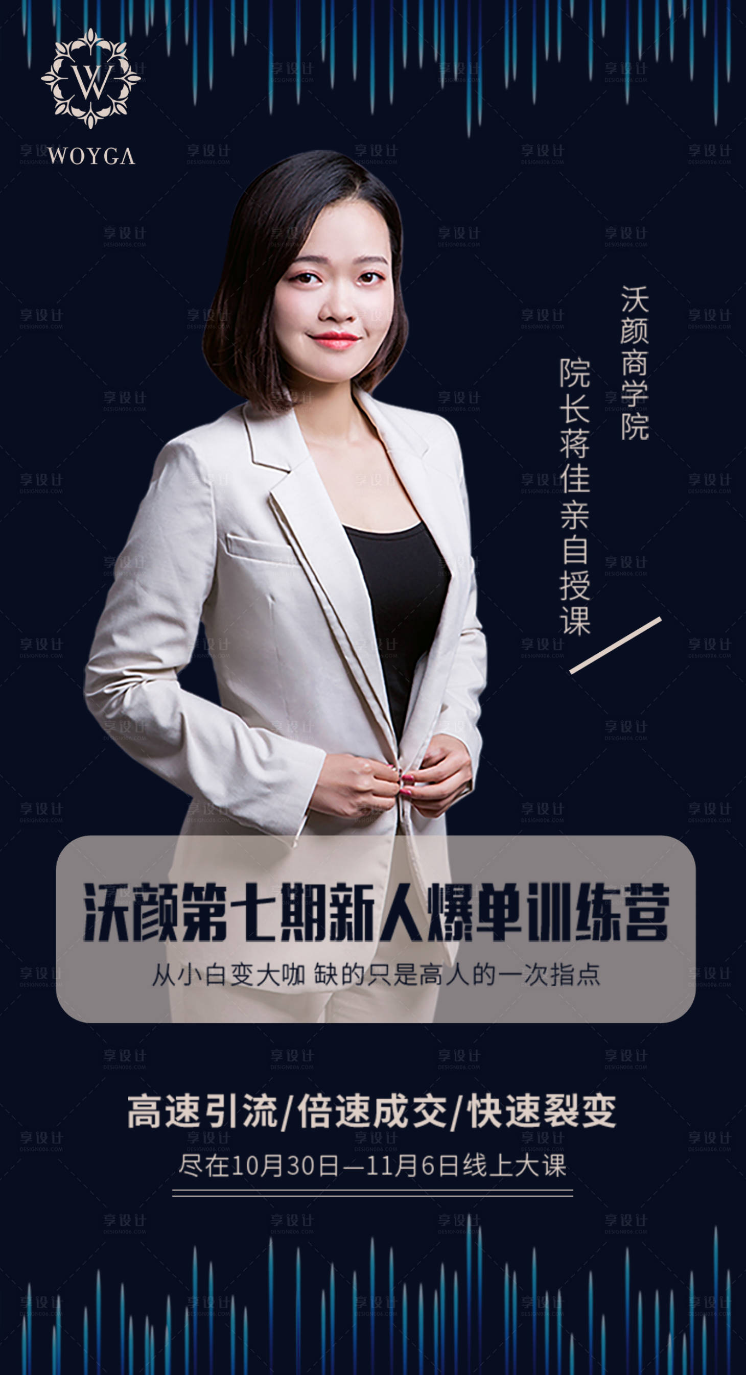 源文件下载【享设计】搜索编号：52750003553389593【讲师课程海报】