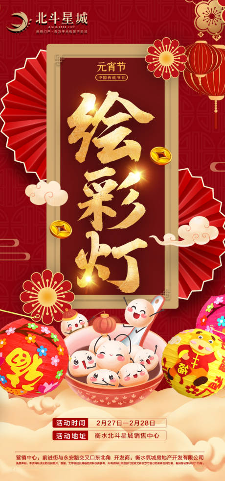 源文件下载【地产元宵节灯笼海报】编号：74970003609551668