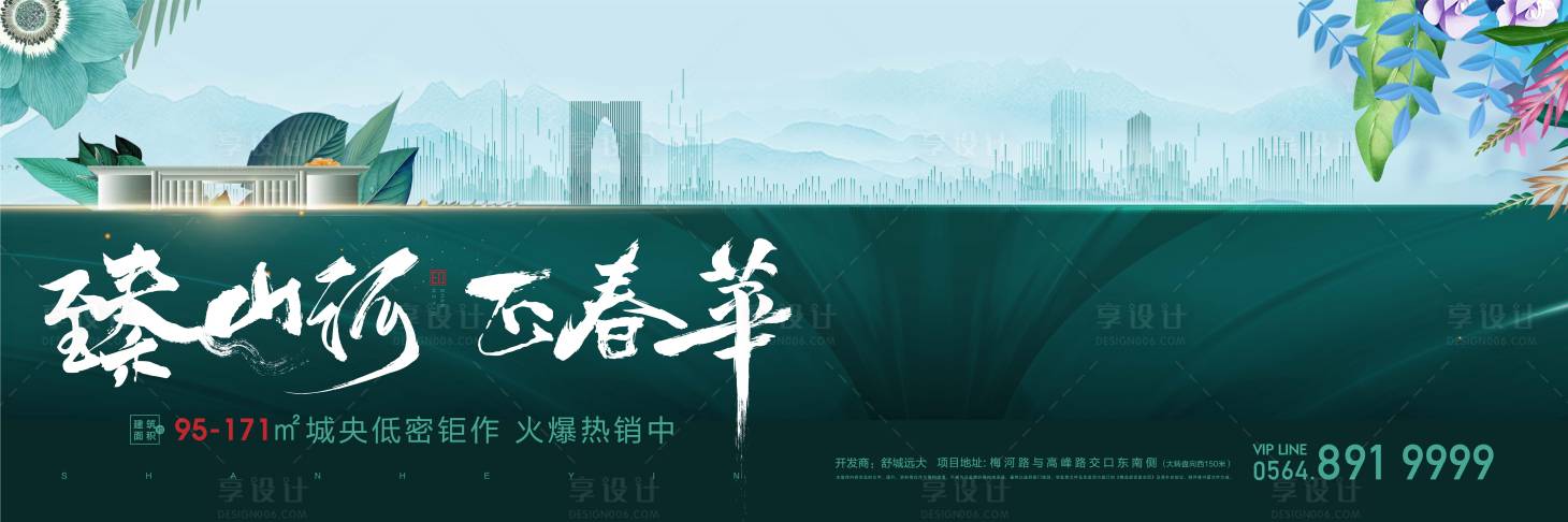 源文件下载【享设计】搜索编号：42220003593195539【地产户外背景板 】