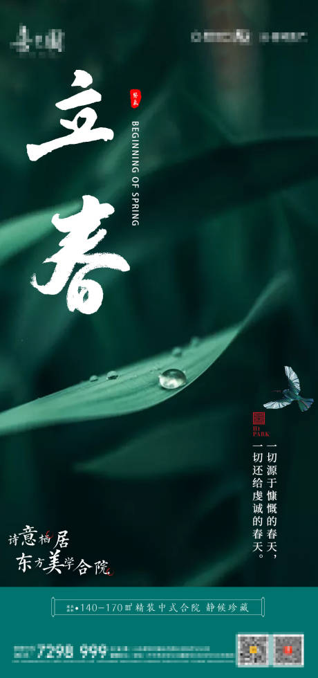 源文件下載【享設計】搜索編號：32900003448967781【立春節氣海報】