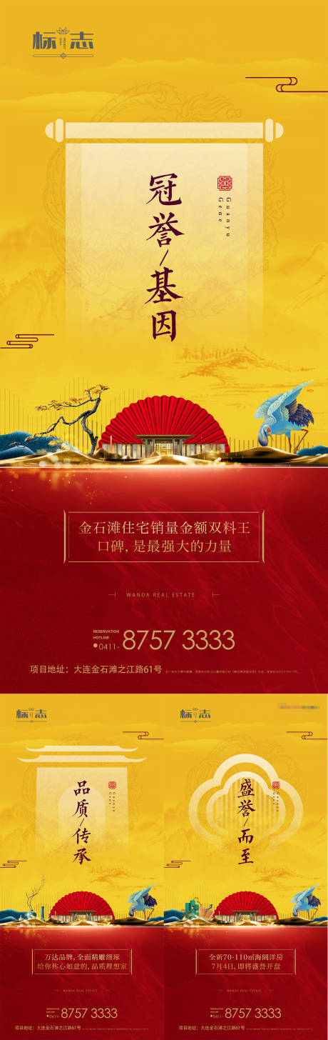 源文件下载【享设计】搜索编号：18310003482107740【新中式房地产价值点系列微信海报】