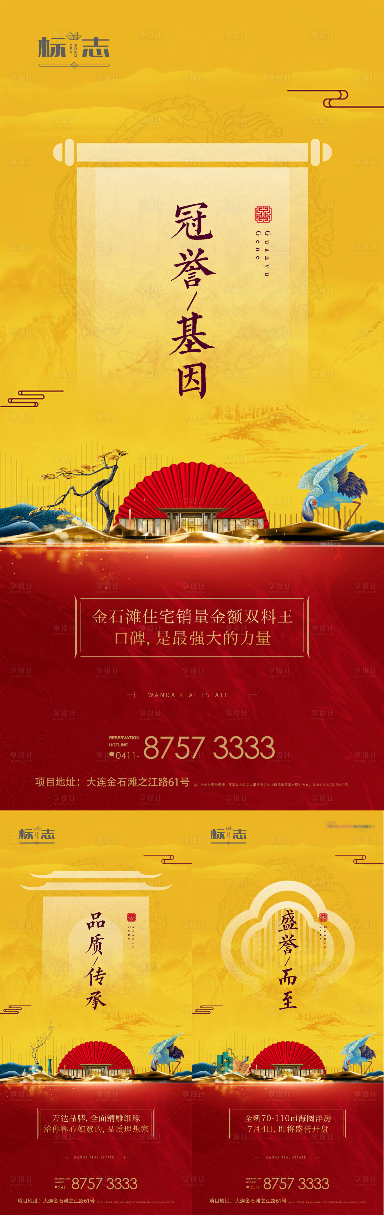 源文件下載【享設計】搜索編號：18310003482107740【新中式房地產價值點系列微信海報】