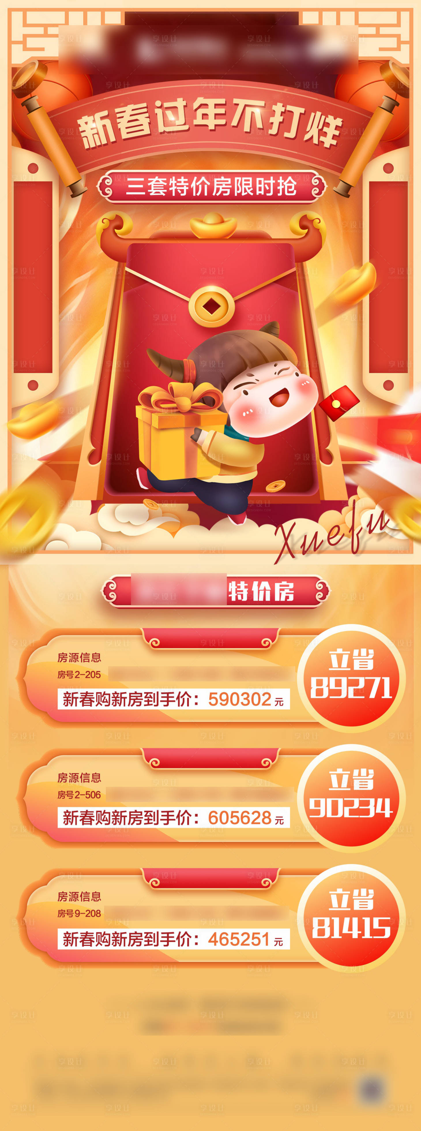 源文件下載【享設計】搜索編號：61970003509123853【地產新年特價房活動單圖海報】