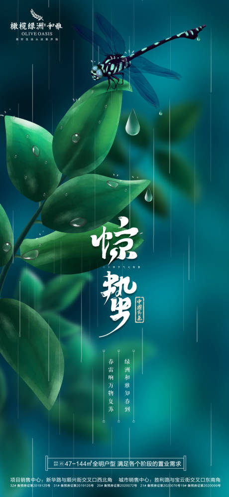 源文件下载【地产惊蛰节气海报】编号：69610003527464707