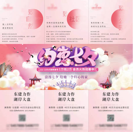 源文件下载【七夕3宫格海报】编号：40410003499947786